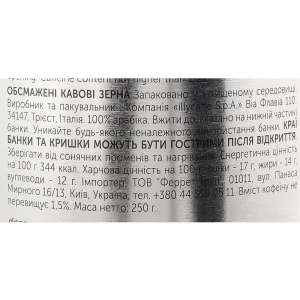 Кава натуральна зернова Illy з/б 250г