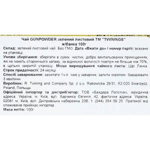 Чай зелений Gunpowder Twinings з/б 100г