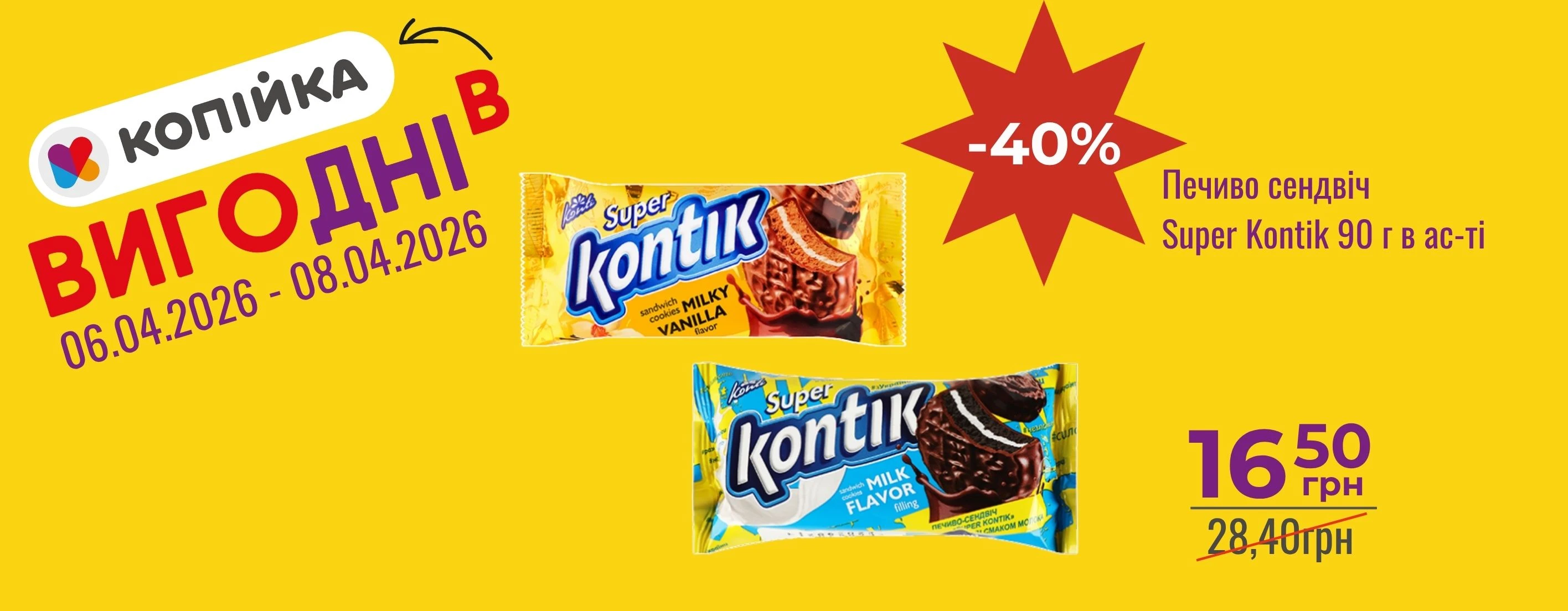 🛍️ Твої «ВигоДні» почались!