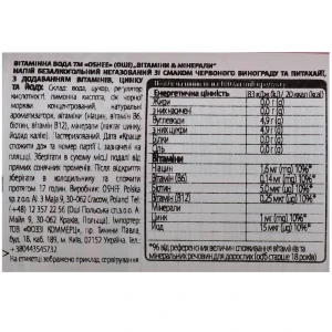 Напій OSHEE 0.555мл vitamin water черв.виногр.пітахайя н.газ