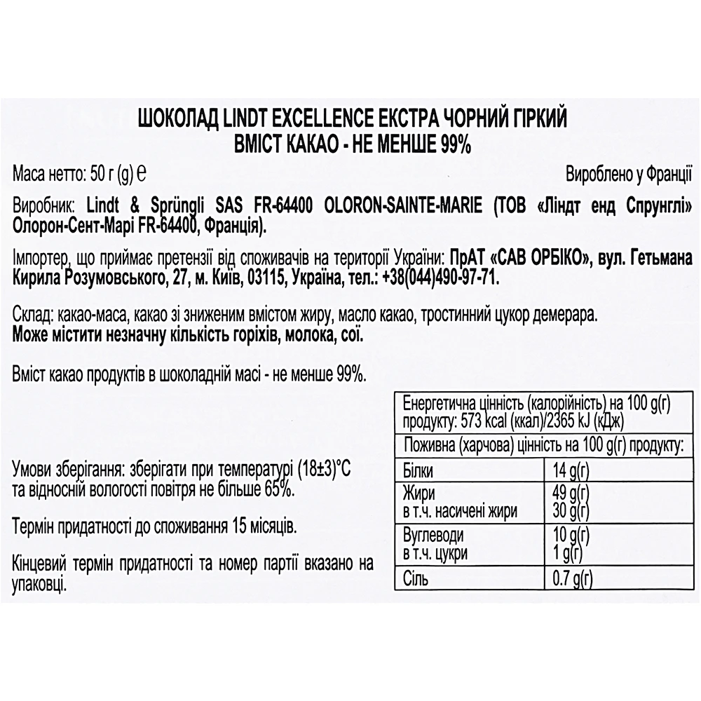 Шоколад Lindt 50г екселенс 99% какао