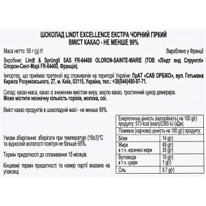 Шоколад Lindt 50г екселенс 99% какао