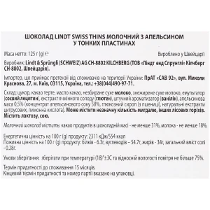 Шоколад Lindt 125г молочний зі смаком апельсином