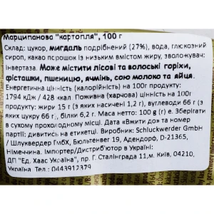 Цукерки марципановi Шлуквердер 100г картопля