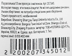 Парасолька 53 см прозора з малюнком
