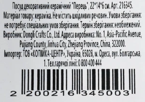 Посуд декоративний керамічний Перець тип7