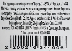 Посуд декоративний керамічний Перець тип6
