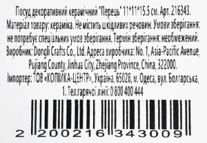 Посуд декоративний керамічний Перець тип5