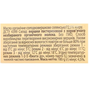 Масло Органік Мілк 180г 72.5 селянське