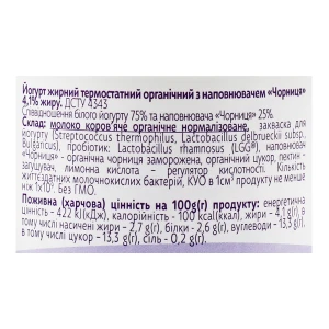 Йогурт Органік Мілк 200г 4.1 чорниця скло