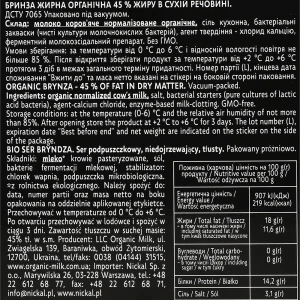 Бринза жирна органічна 45% від ТМ «Organic Milk»