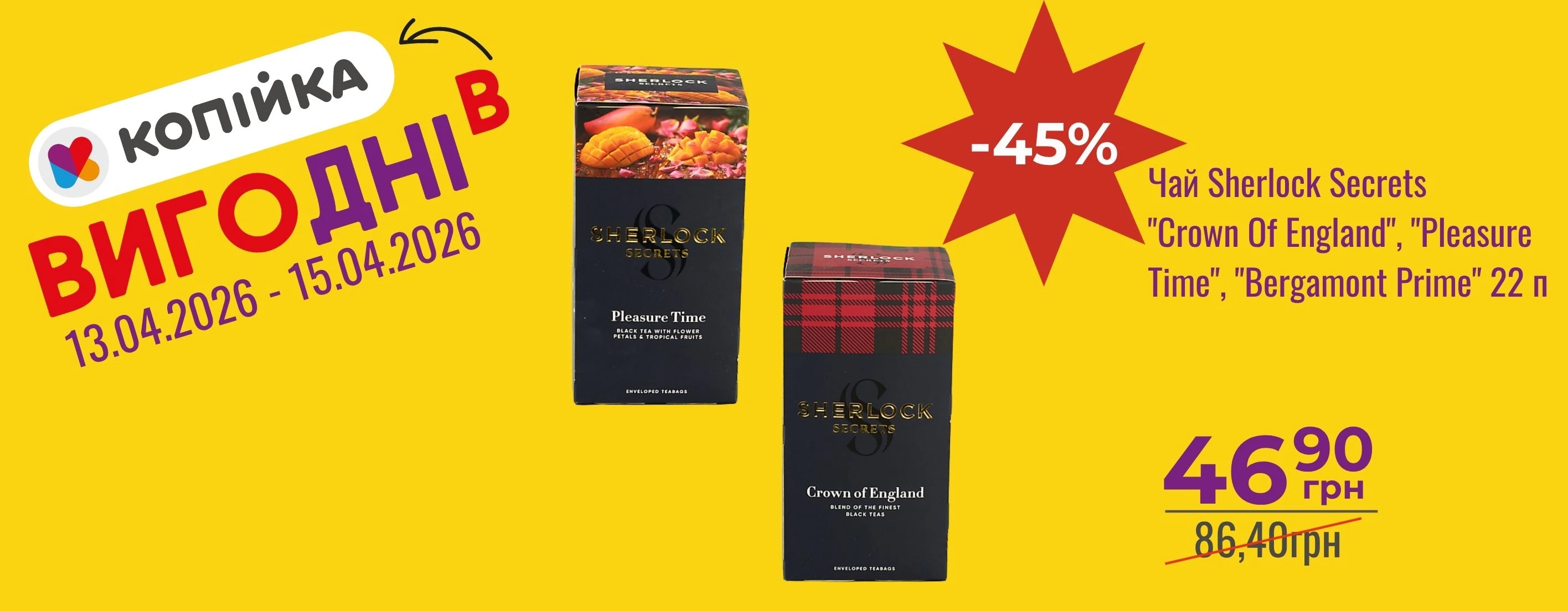 🛍️ Вмикай режим вигоди!