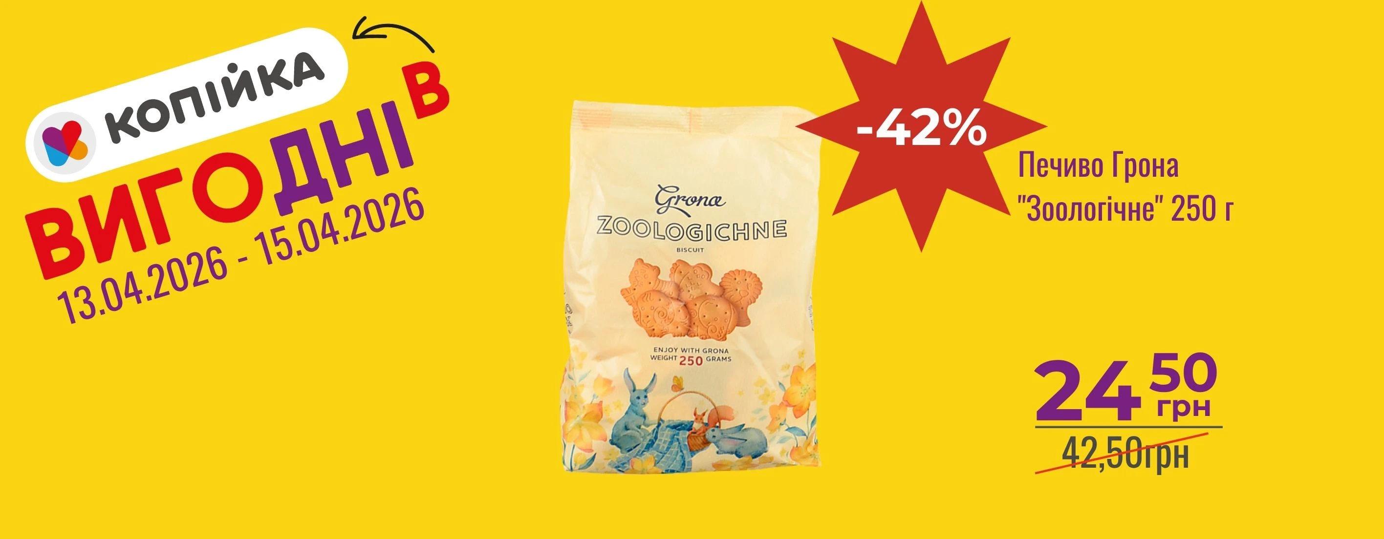 🛍️ Вмикай режим вигоди!