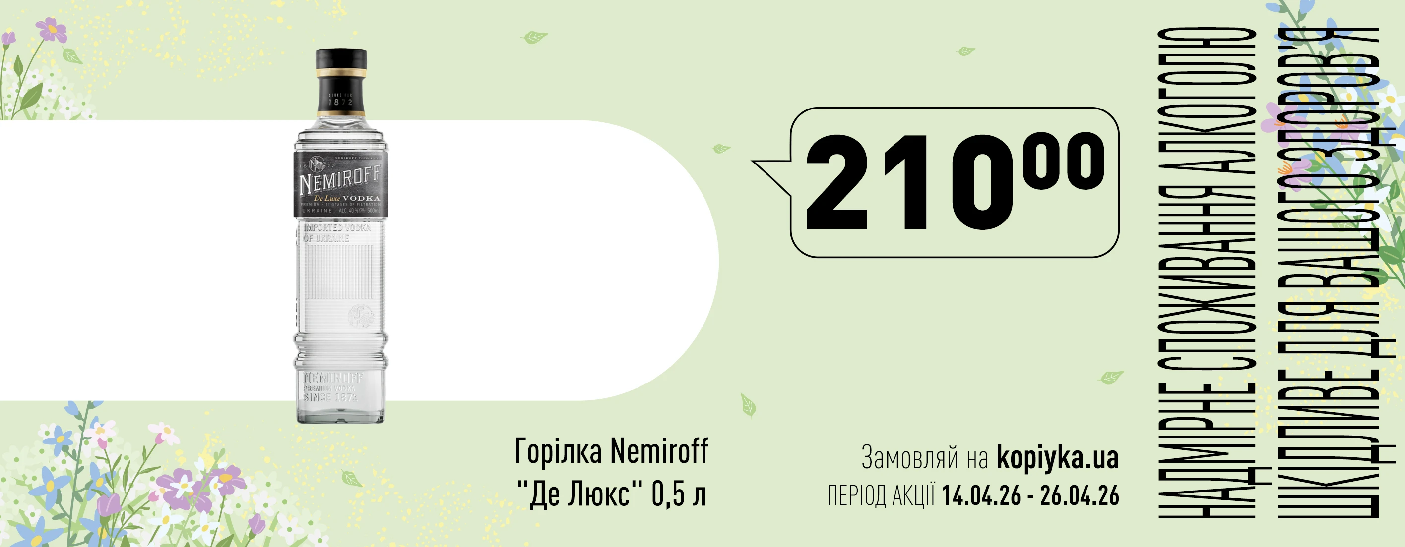 🌸 У «Копійка» — нова Цінова Газета цієї весни! 🌸