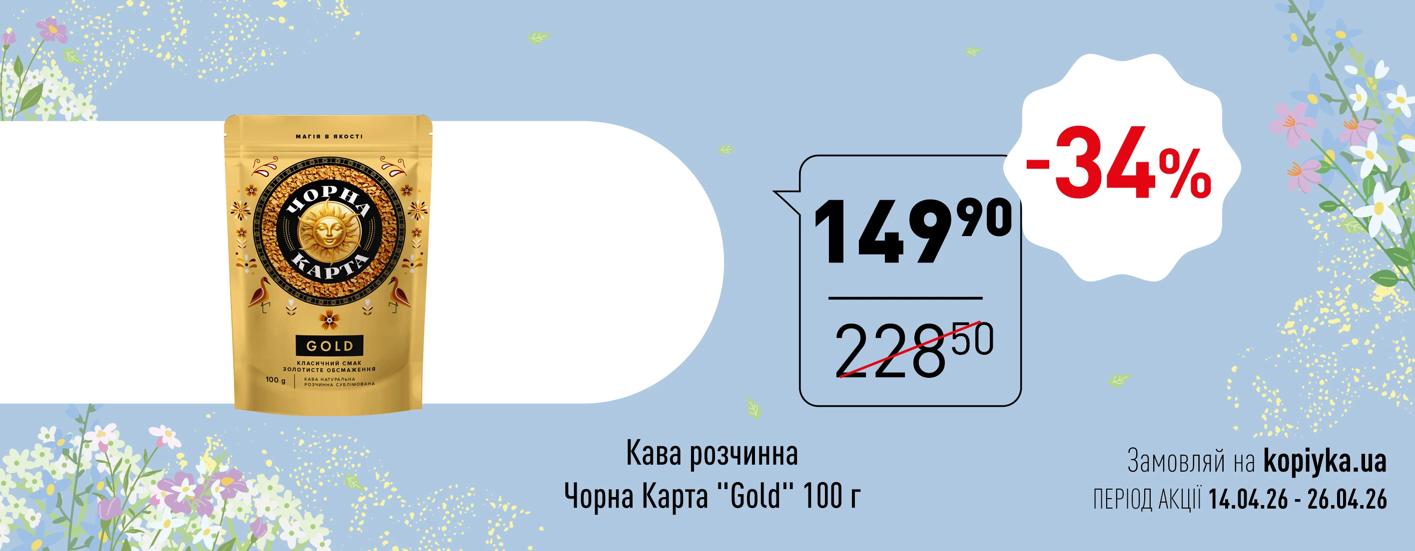 🌸 У «Копійка» — нова Цінова Газета цієї весни! 🌸