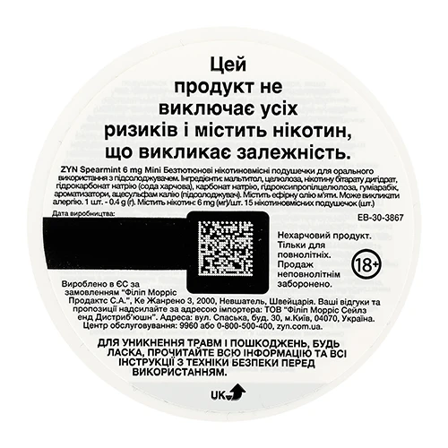Безтютюнові подушечки Zyn 6mg ZYN Mini Spearm