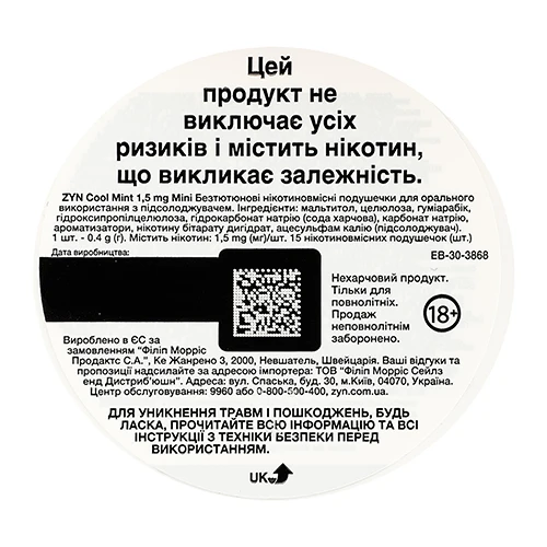 Безтютюнові подушечки Zyn 1.5 mg ZYN Mini Coo