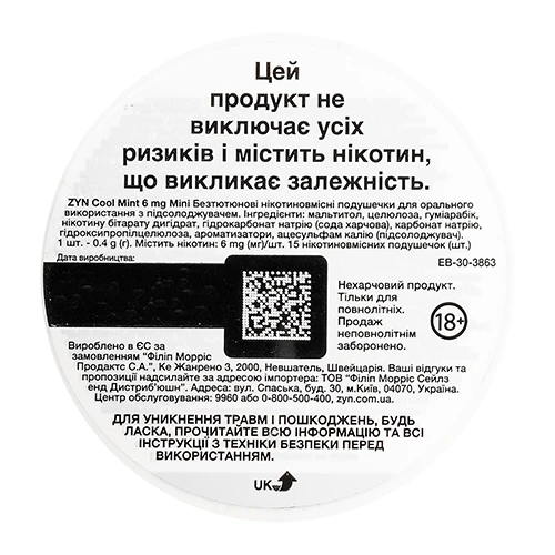 Безтютюнові подушечки Zyn 6mg ZYN Mini Coo