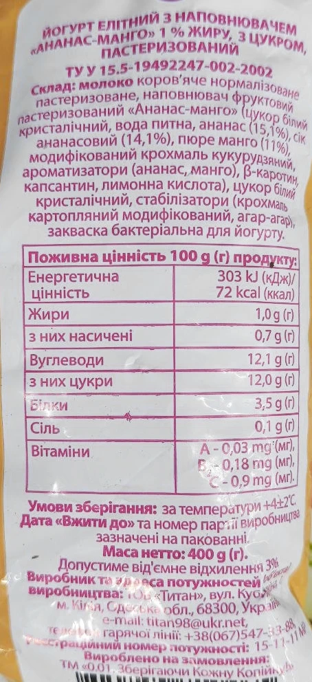 Йогурт 0.01 400г 1% манго ананас п.е