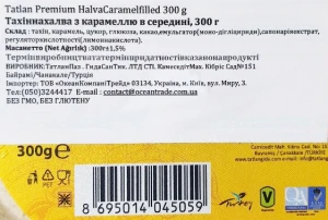 Халва Tatlan 300г карамель