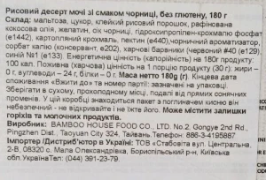 Десерт Bamboo House 180г мочі молочно-чорничною начинкою