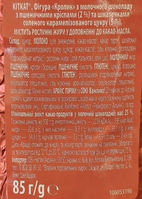 Шоколадна фігурка Кіт Кат 85г кролик сол..карамель