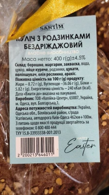 Куліч 400г з родзинками бездріжджовий власне вир-во