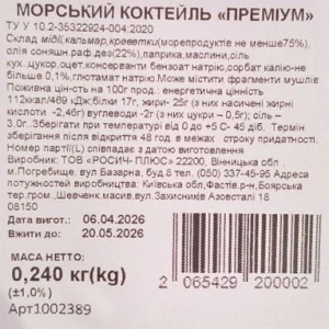 Коктейль морський 240 г преміум