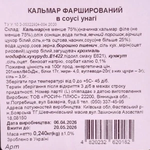 Кальмар 240г фарширований в унагі
