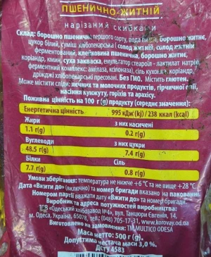 Хліб Multico 500г бородинський