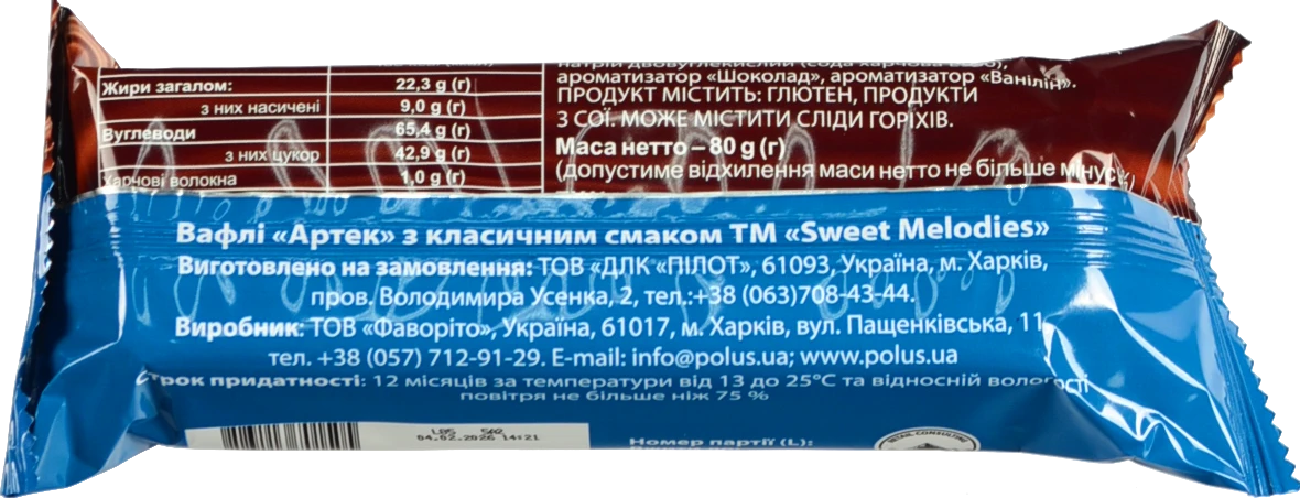 Вафлі Sweet melodies 80г класичні