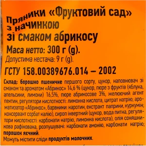 Пряники Київхліб 300г фруктовий сад абрикос