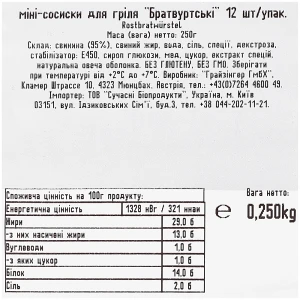 Міні-cосіскі Greizinger 250г д. грiля братвуртск.