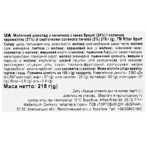 Шоколад Ріттер Спорт 218г брауні карамель молочний