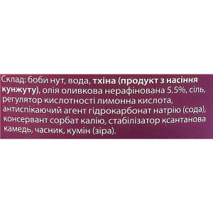 Хумус Hungry papa 200г єрусалимський