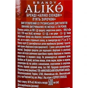 Бренді Аліко 0.5л 5 зірок