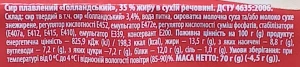 Сир плавлений ТМ «Mileko» «Голландський» 35% 70г