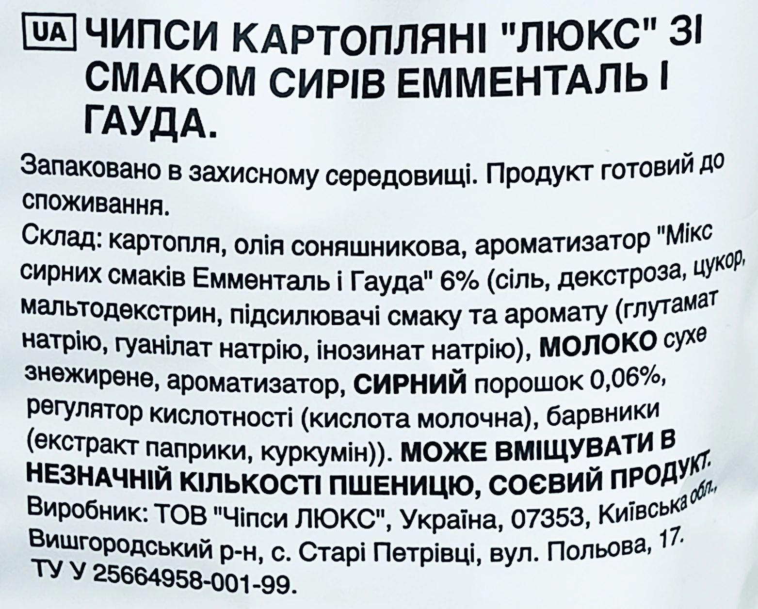 Чіпси Люкс 125г сир емменталь гауда