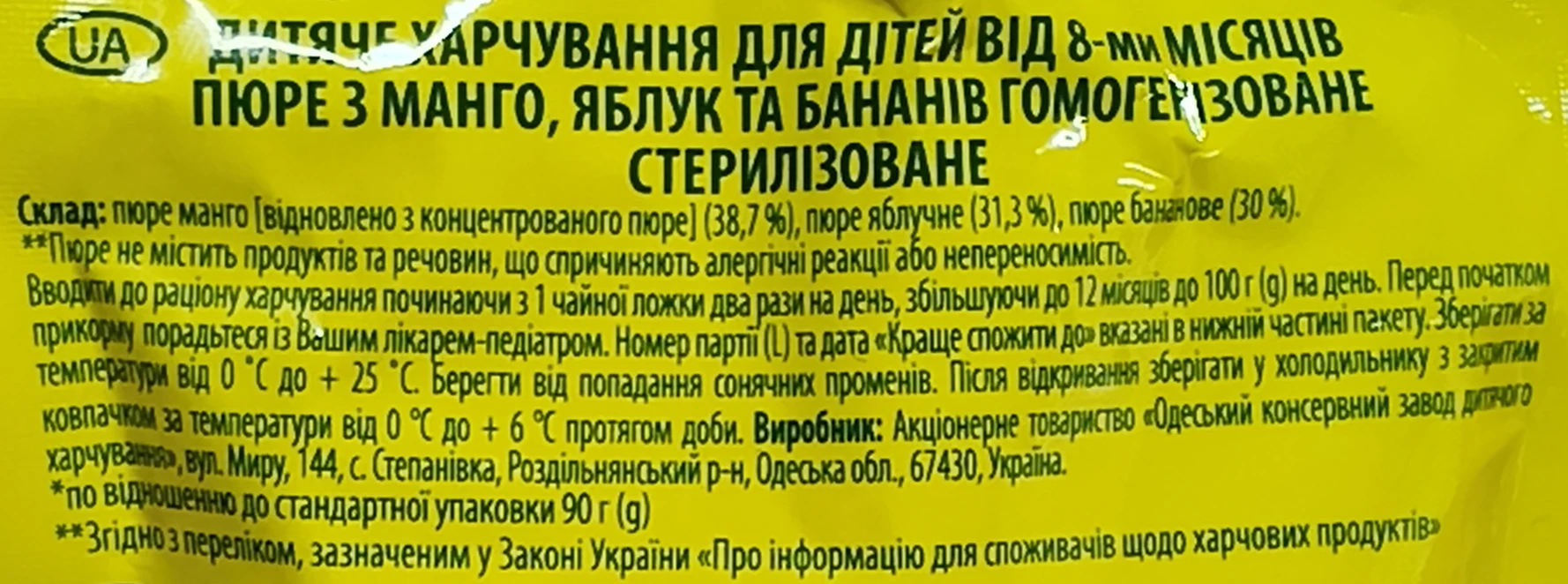 Пюре Чудо-Чадо 180г манго яблуко банан купити в Одесі за низькою