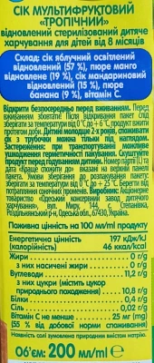 Сік Чудо-Чадо 200мл slim тропічний мультифрукт