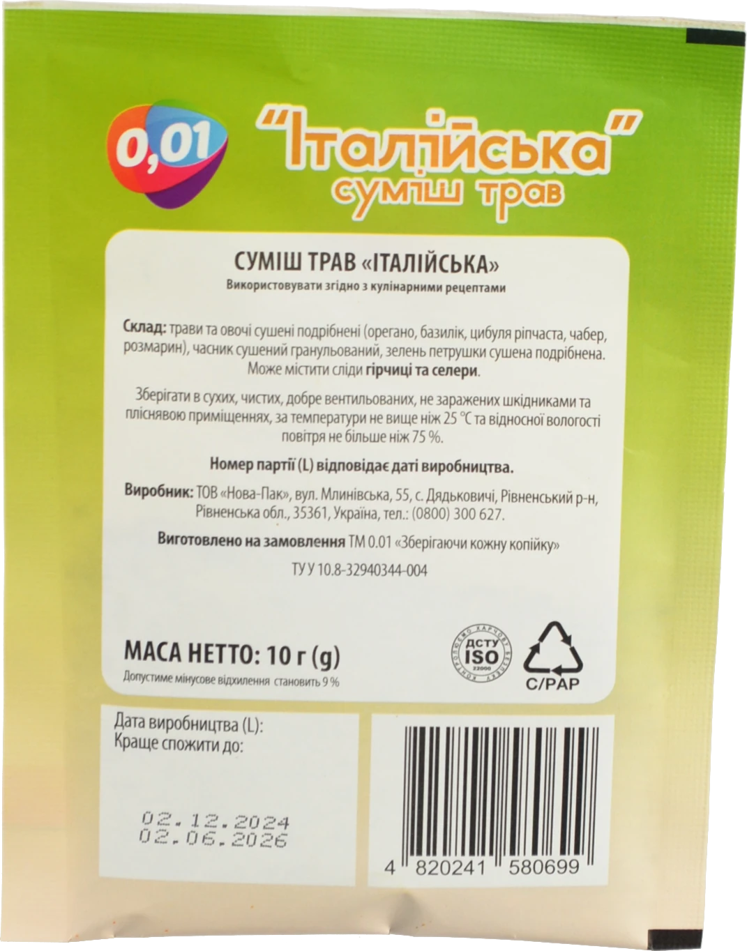 Приправа 0.01 10г Суміш італійських трав