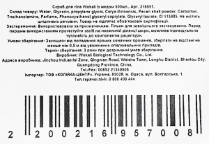 Скраб д.тіла Wokali 500 мл мед
