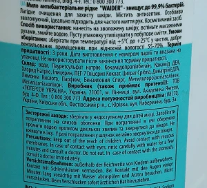 Мило рідке Waider 1000мл антибактеріальне