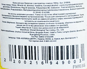 Крем д.рук Wokali 100г dewytree лимон