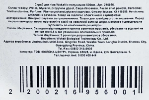 Скраб д.тіла Wokail 500мл полуниця