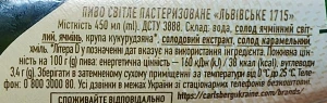 Пиво світле пастеризоване «Львівське 1715», 4,5% об., 0,45 л, с.п.