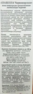 Вино Уніко 1л ізабелла чорноморська напівсолод.червоне