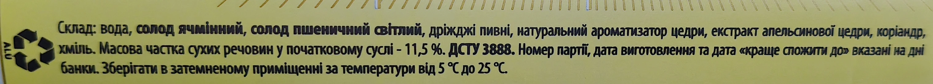 Пиво спеціальне світле «Нефільтроване Бочкове» пастеризоване, 4,3% об., 0,5 л, банка металева