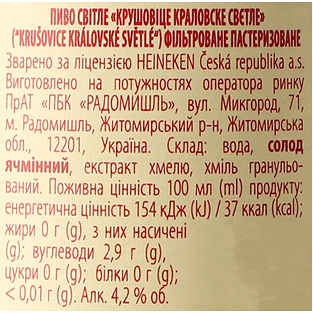 Пиво світле «Krušovice Královské Světlé» фільтроване пастеризоване, 4,2% об., 0,5 л, скляна пляшка