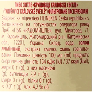 Пиво світле «Krušovice Královské Světlé» фільтроване пастеризоване, 4,2% об., 0,5 л, скляна пляшка